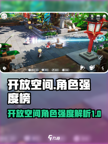 开放空间强度榜分享介绍截图1