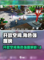 开放空间强度榜分享介绍