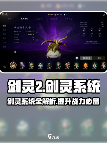剑灵2🔥剑灵系统全解析，一键搞定剑灵攻略！🎮截图1