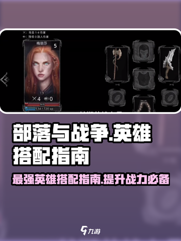 部落与战争英雄搭配指南介绍截图1
