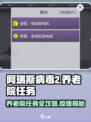 阿瑞斯病毒2🔥养老院任务超详细攻略来啦！