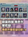 蔚蓝档案常用角色升星收益有什么用介绍