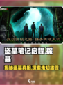 盗墓笔记启程🔥：揭秘游戏震撼内容！