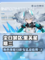 尘白禁区里芙星期三怎么样介绍