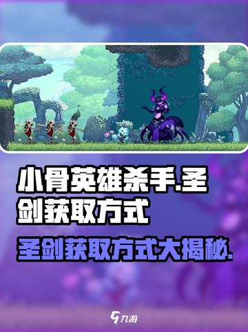 小骨英雄killer圣剑🔥获取秘籍游戏党必看！截图1