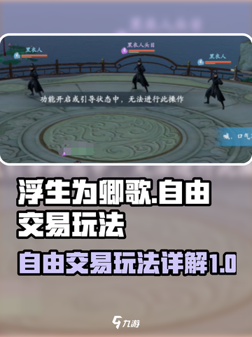 浮生忆玲珑可以自由交易吗介绍截图1