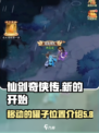 仙剑奇侠传：移动的罐子🔥超全位置介绍！