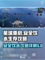 星球重启怎么喝水介绍