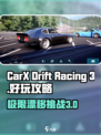 CarX漂移赛车3好玩吗介绍