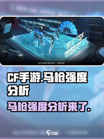 cf手游马枪怎么样介绍截图1