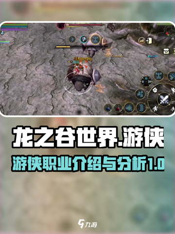 龙之谷世界游侠🔥超强输出必玩角色推荐！截图1