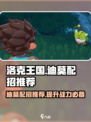 洛克王国世界迪莫配招怎么配介绍