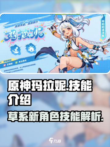 原神玛拉妮技能怎么样介绍截图1
