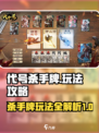 代号杀手牌介绍介绍