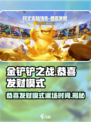 金铲铲之战恭喜发财模式什么时候返场介绍