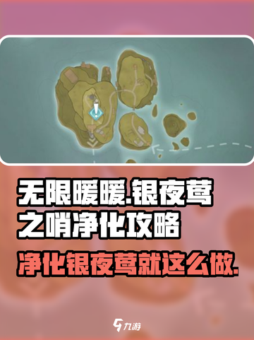 无限暖暖🔥银夜莺之哨净化攻略💎截图1
