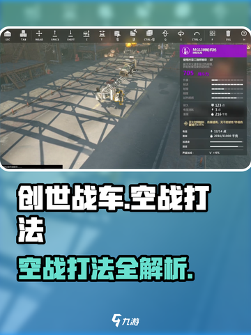 创世战车🔥空战打法技巧全揭秘！轻松制霸天空✨截图1