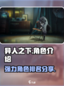 异人之下手游节奏榜分享介绍