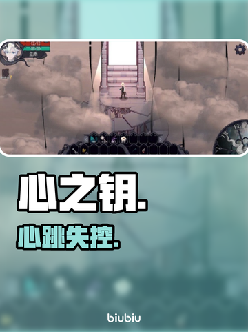 《心之钥》人格解体太上头！😱截图1