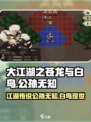 大江湖之苍龙与白鸟公孙无知是谁介绍