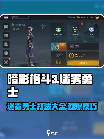 暗影格斗3🔥迷雾勇士打法攻略，轻松通关秘籍！截图1
