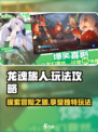 龙魂旅人🔥超全玩法攻略，揭秘特色亮点！