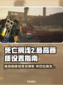 死亡搁浅2最高画质设置💡画面特效全解析🔥