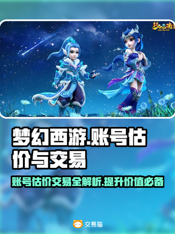 梦幻西游账号估价交易平台🔥助你轻松变现！💎截图1