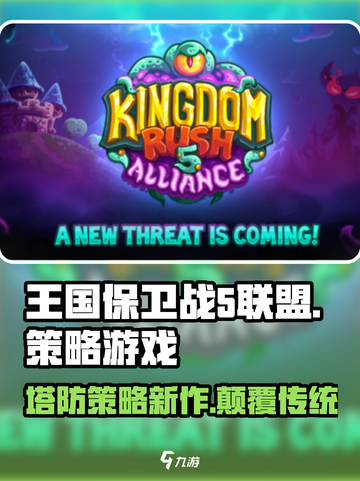王国保卫战5联盟🔥超全游戏特色揭秘！你玩对了吗？截图1