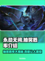 永劫无间：抽奖概率大曝光，欧皇必备🎉