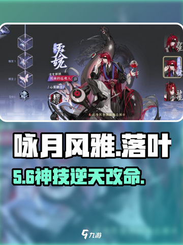 咏月风雅🌟落叶哀蝉曲技能曝光！截图1