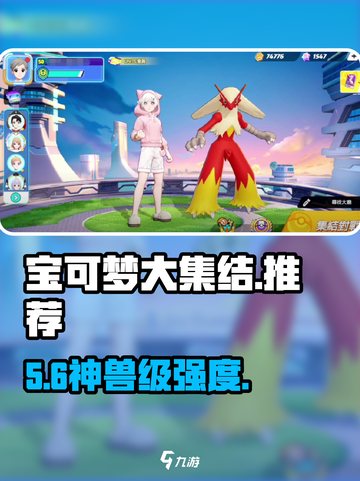 🔥宝可梦大集结T0神兽曝光！⚡截图1