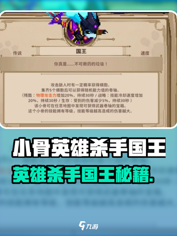 《小骨英雄杀手国王爆肝攻略🔥》👑🗡🎮截图1