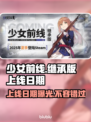 少女前线继承版上线日期🔥等不及了！🎮