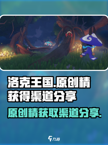 洛克王国手游原创精怎么获得介绍截图1