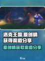 洛克王国手游原创精怎么获得介绍