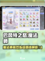 巴风特之怒魔法师练级路线解析介绍