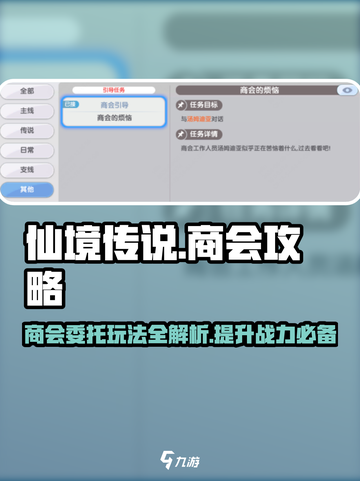 仙境传说新启航商会攻略介绍截图1
