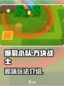 爆裂小队游戏怎么样介绍