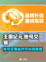 王国纪元账号交易选哪个平台？🔥玩家必看！👇
