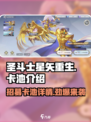圣斗士星矢重生💥2卡池招募详情🔥不容错过！