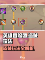 英雄冒险团：盗贼玩法大揭秘！💥🔥
