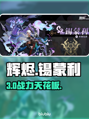 🔥辉烬军团锡蒙利逆天操作💥截图1