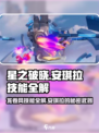 星之破晓🔥安琪拉龙卷风技能全解✨