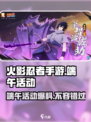 火影忍者手游💥2024端午活动大揭秘🎉