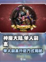 🔥神魔大陆单人副本开启方式大揭秘！🎮