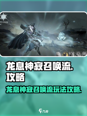 阴阳师：龙息神寂召唤流🔥超强攻略分享！截图1