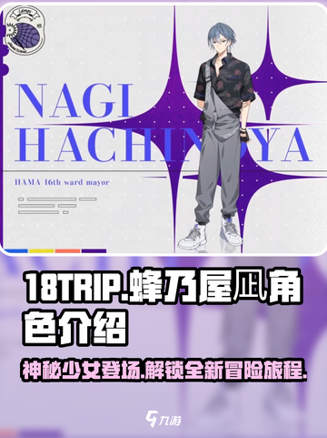 18TRIP蜂乃屋凪🔥角色揭秘，甜美女主不容错过！截图1