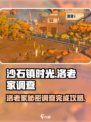 《沙石镇时光》：揭秘洛老家调查全流程！💎