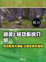 剑灵2轻功系统🔥超全轻功技能等你来探索！